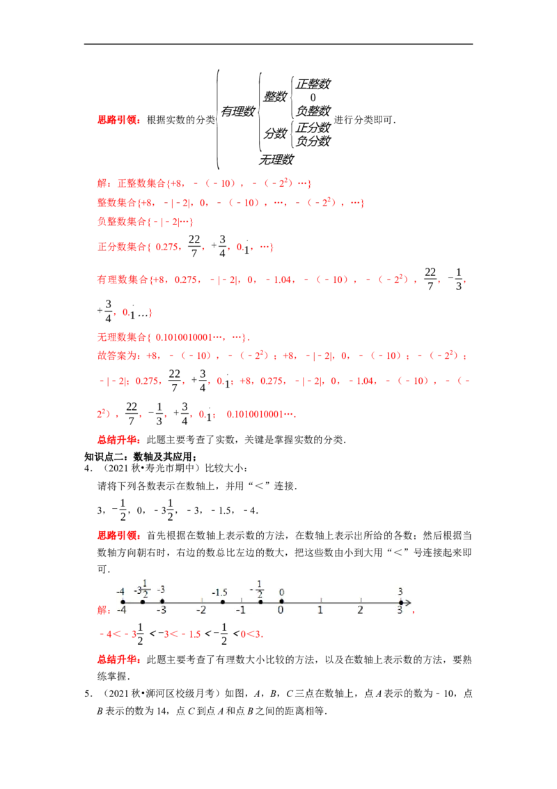 专题08期末复习（一）有理数课堂学案及配套作业（解析版）_初中数学人教版_7上-初中数学人教版_7上-初中数学人教版（旧版）赠送_06习题试卷_6期中期末复习专题