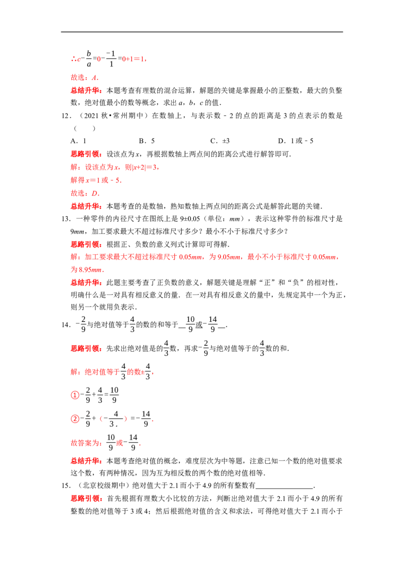 专题08期末复习（一）有理数课堂学案及配套作业（解析版）_初中数学人教版_7上-初中数学人教版_7上-初中数学人教版（旧版）赠送_06习题试卷_6期中期末复习专题