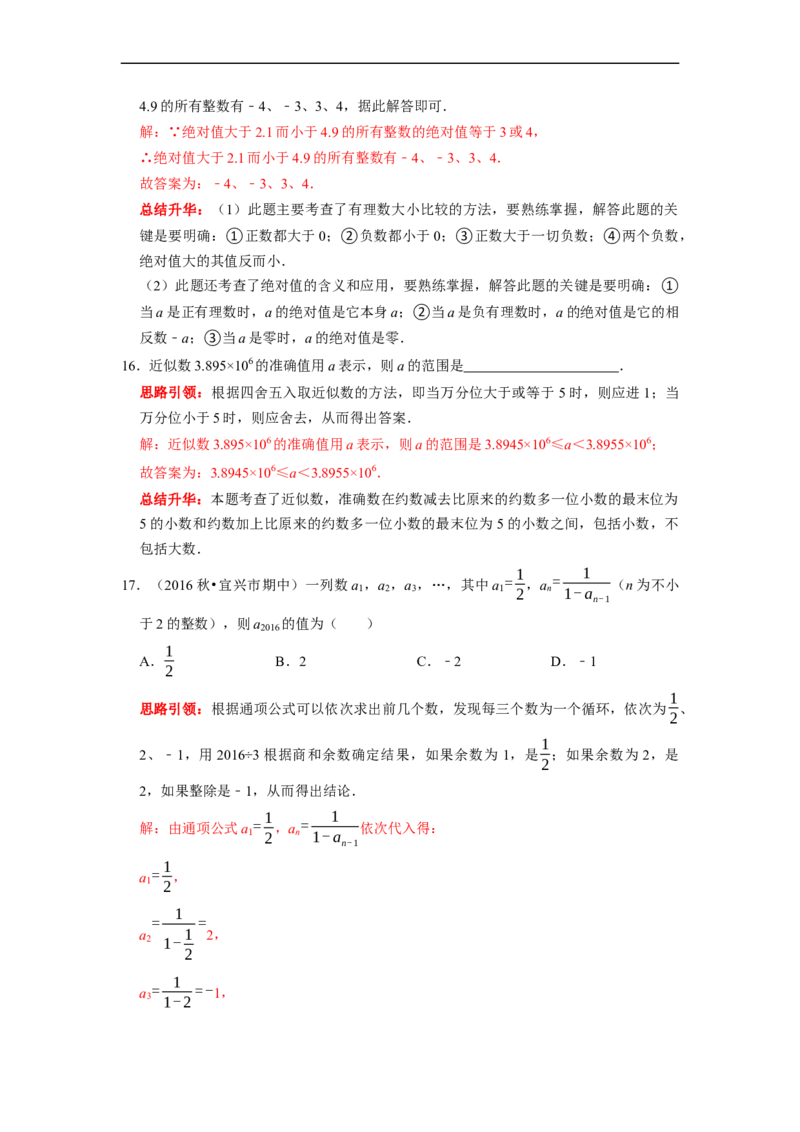 专题08期末复习（一）有理数课堂学案及配套作业（解析版）_初中数学人教版_7上-初中数学人教版_7上-初中数学人教版（旧版）赠送_06习题试卷_6期中期末复习专题