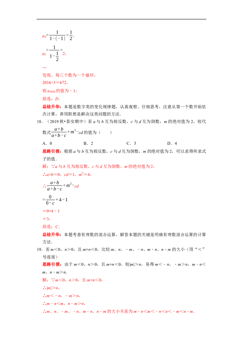 专题08期末复习（一）有理数课堂学案及配套作业（解析版）_初中数学人教版_7上-初中数学人教版_7上-初中数学人教版（旧版）赠送_06习题试卷_6期中期末复习专题