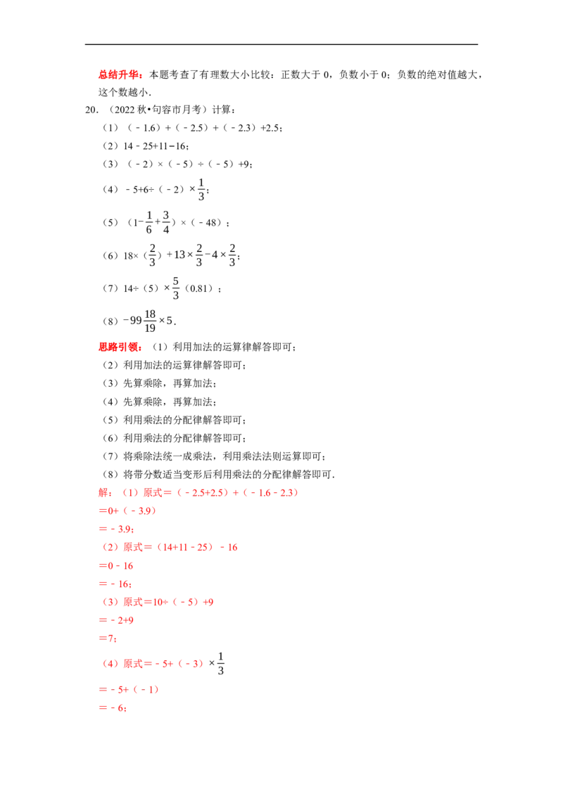 专题08期末复习（一）有理数课堂学案及配套作业（解析版）_初中数学人教版_7上-初中数学人教版_7上-初中数学人教版（旧版）赠送_06习题试卷_6期中期末复习专题