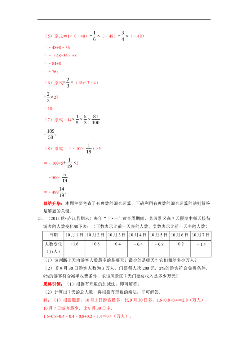 专题08期末复习（一）有理数课堂学案及配套作业（解析版）_初中数学人教版_7上-初中数学人教版_7上-初中数学人教版（旧版）赠送_06习题试卷_6期中期末复习专题