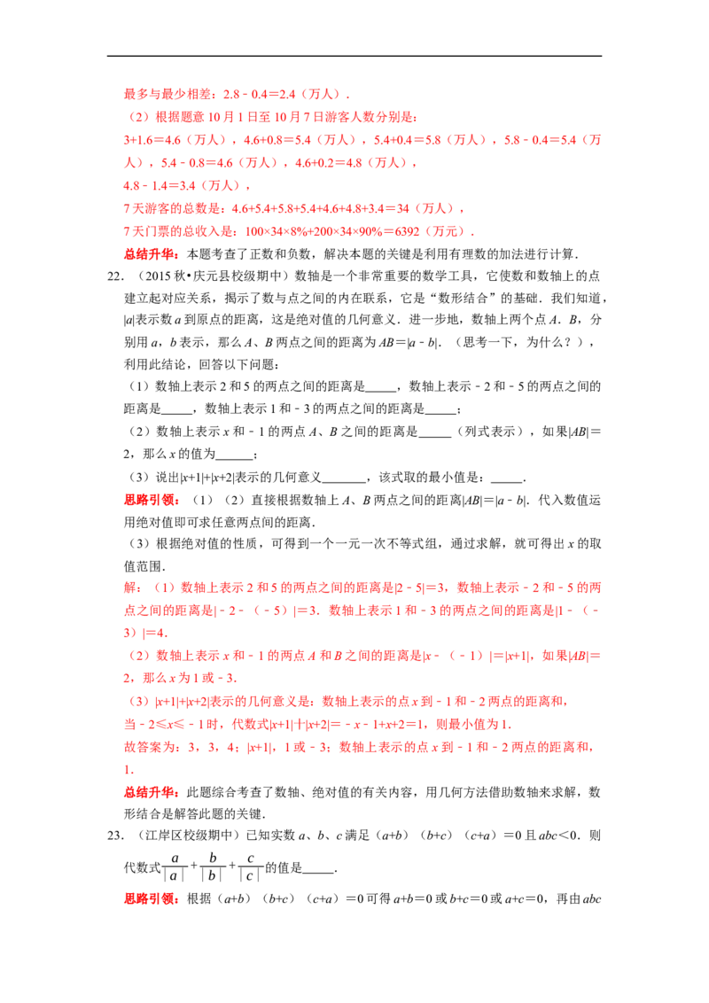 专题08期末复习（一）有理数课堂学案及配套作业（解析版）_初中数学人教版_7上-初中数学人教版_7上-初中数学人教版（旧版）赠送_06习题试卷_6期中期末复习专题