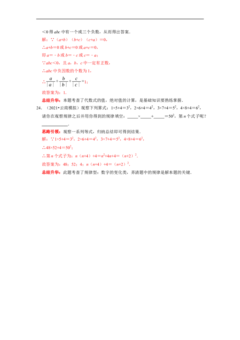 专题08期末复习（一）有理数课堂学案及配套作业（解析版）_初中数学人教版_7上-初中数学人教版_7上-初中数学人教版（旧版）赠送_06习题试卷_6期中期末复习专题