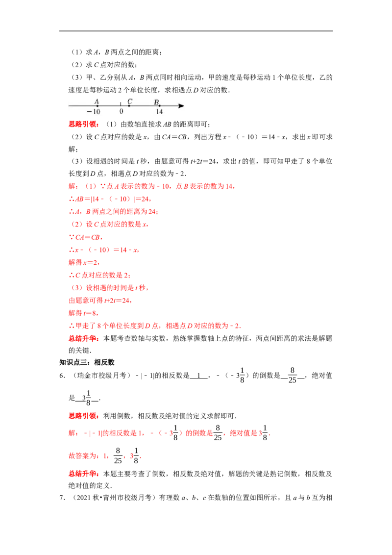 专题08期末复习（一）有理数课堂学案及配套作业（解析版）_初中数学人教版_7上-初中数学人教版_7上-初中数学人教版（旧版）赠送_06习题试卷_6期中期末复习专题