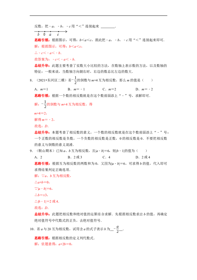 专题08期末复习（一）有理数课堂学案及配套作业（解析版）_初中数学人教版_7上-初中数学人教版_7上-初中数学人教版（旧版）赠送_06习题试卷_6期中期末复习专题