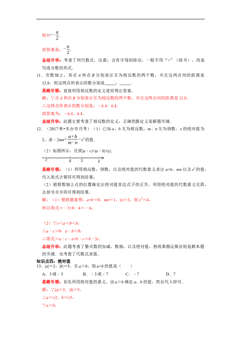 专题08期末复习（一）有理数课堂学案及配套作业（解析版）_初中数学人教版_7上-初中数学人教版_7上-初中数学人教版（旧版）赠送_06习题试卷_6期中期末复习专题