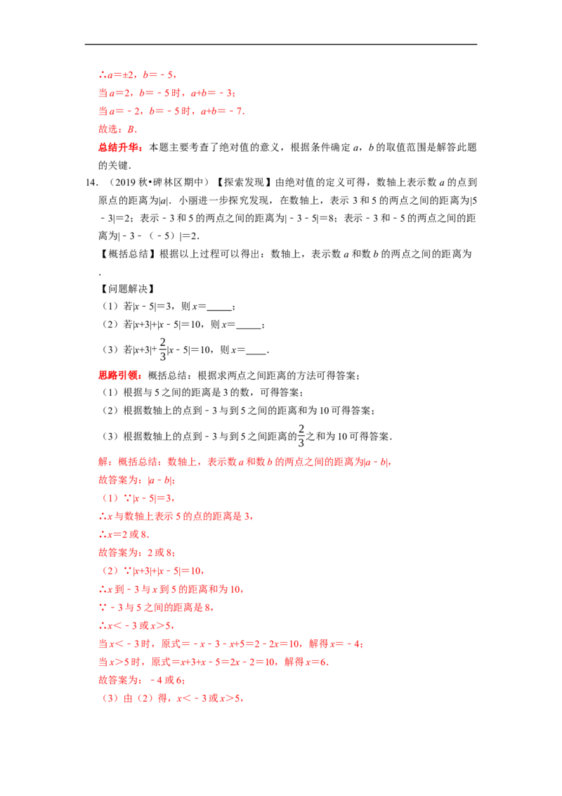 专题08期末复习（一）有理数课堂学案及配套作业（解析版）_初中数学人教版_7上-初中数学人教版_7上-初中数学人教版（旧版）赠送_06习题试卷_6期中期末复习专题