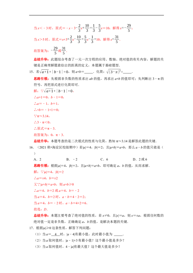 专题08期末复习（一）有理数课堂学案及配套作业（解析版）_初中数学人教版_7上-初中数学人教版_7上-初中数学人教版（旧版）赠送_06习题试卷_6期中期末复习专题