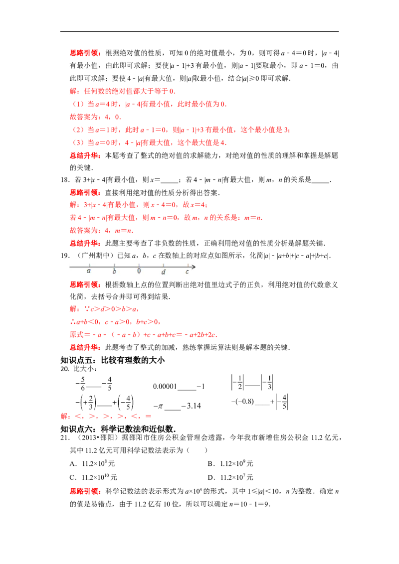 专题08期末复习（一）有理数课堂学案及配套作业（解析版）_初中数学人教版_7上-初中数学人教版_7上-初中数学人教版（旧版）赠送_06习题试卷_6期中期末复习专题