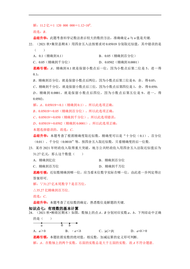 专题08期末复习（一）有理数课堂学案及配套作业（解析版）_初中数学人教版_7上-初中数学人教版_7上-初中数学人教版（旧版）赠送_06习题试卷_6期中期末复习专题