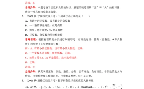 专题08期末复习（一）有理数课堂学案及配套作业（解析版）_初中数学人教版_7上-初中数学人教版_7上-初中数学人教版（旧版）赠送_06习题试卷_6期中期末复习专题