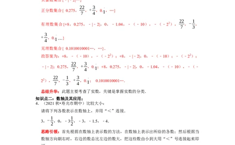 专题08期末复习（一）有理数课堂学案及配套作业（解析版）_初中数学人教版_7上-初中数学人教版_7上-初中数学人教版（旧版）赠送_06习题试卷_6期中期末复习专题