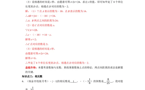 专题08期末复习（一）有理数课堂学案及配套作业（解析版）_初中数学人教版_7上-初中数学人教版_7上-初中数学人教版（旧版）赠送_06习题试卷_6期中期末复习专题