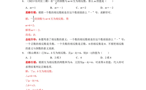 专题08期末复习（一）有理数课堂学案及配套作业（解析版）_初中数学人教版_7上-初中数学人教版_7上-初中数学人教版（旧版）赠送_06习题试卷_6期中期末复习专题