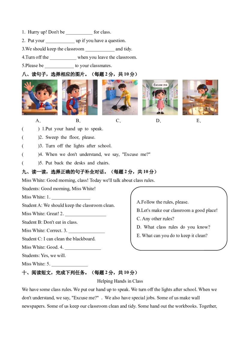 Unit1Classrules（单元自测&middot;基础卷）（新教材）_2026春人教四下_09单元复习专项_Unit1Classrules（单元自测&middot;基础卷）（新教材）