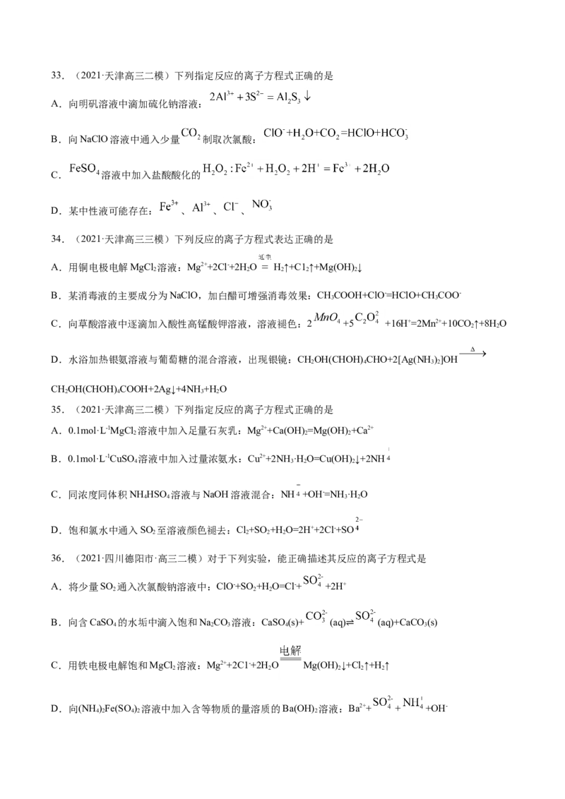 专题03离子反应-2021年高考真题和模拟题化学分项汇编（原卷版）_05高考化学_新高考复习资料_2022年新高考资料_2021年高考真题和模拟题化学分项汇编（全国通用）