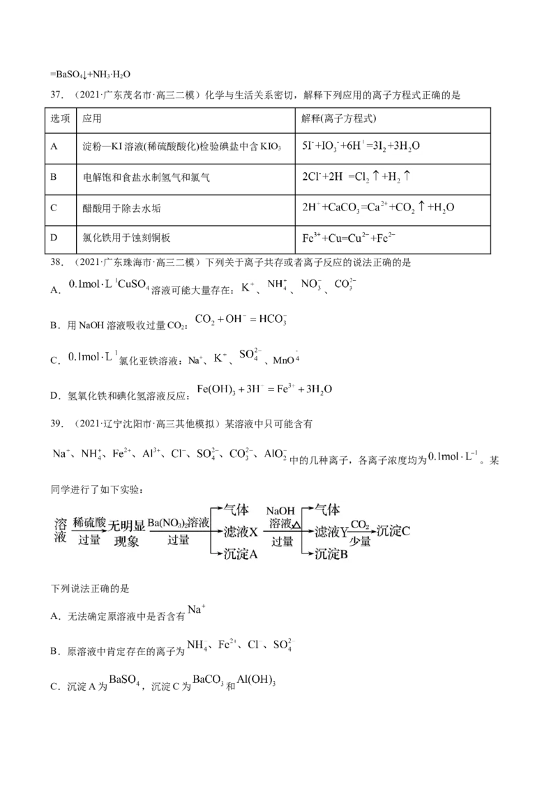 专题03离子反应-2021年高考真题和模拟题化学分项汇编（原卷版）_05高考化学_新高考复习资料_2022年新高考资料_2021年高考真题和模拟题化学分项汇编（全国通用）