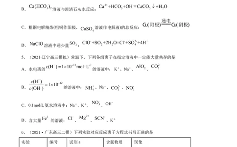专题03离子反应-2021年高考真题和模拟题化学分项汇编（原卷版）_05高考化学_新高考复习资料_2022年新高考资料_2021年高考真题和模拟题化学分项汇编（全国通用）