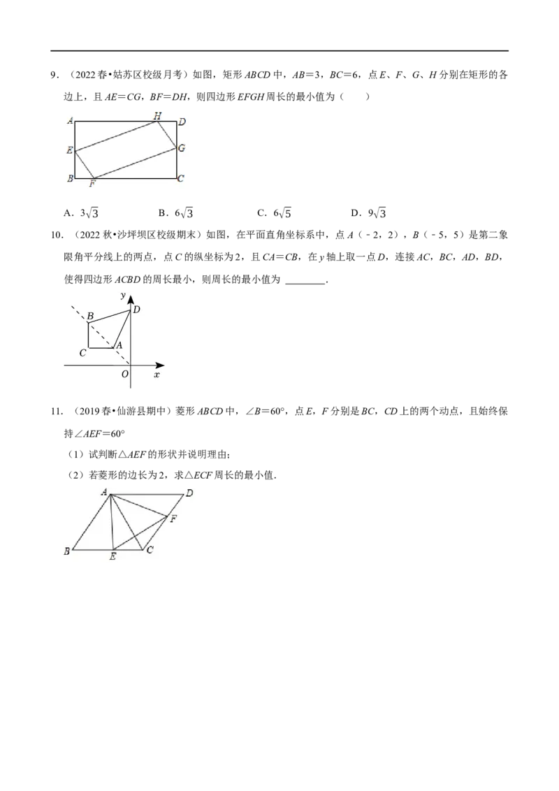 专题15特殊平行四边形中的最值问题（原卷版）_初中数学人教版_八年级数学下册_保存转存之后查看(1)_8下-初中数学人教版（2026春新版持续更新）_旧版-可参考_07专项讲练