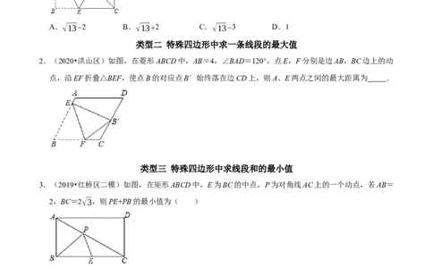 专题15特殊平行四边形中的最值问题（原卷版）_初中数学人教版_八年级数学下册_保存转存之后查看(1)_8下-初中数学人教版（2026春新版持续更新）_旧版-可参考_07专项讲练