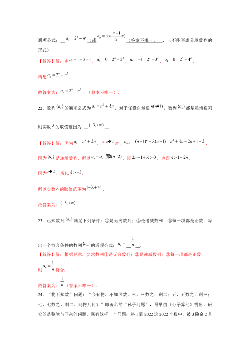 跟踪训练01数列的概念（解析版）_2.2025数学总复习_2024年新高考资料_3.2024专项复习_更新中2024年新高考数学一轮复习之题型归纳与重难专题突破提升（新高考专用）_第六章数列