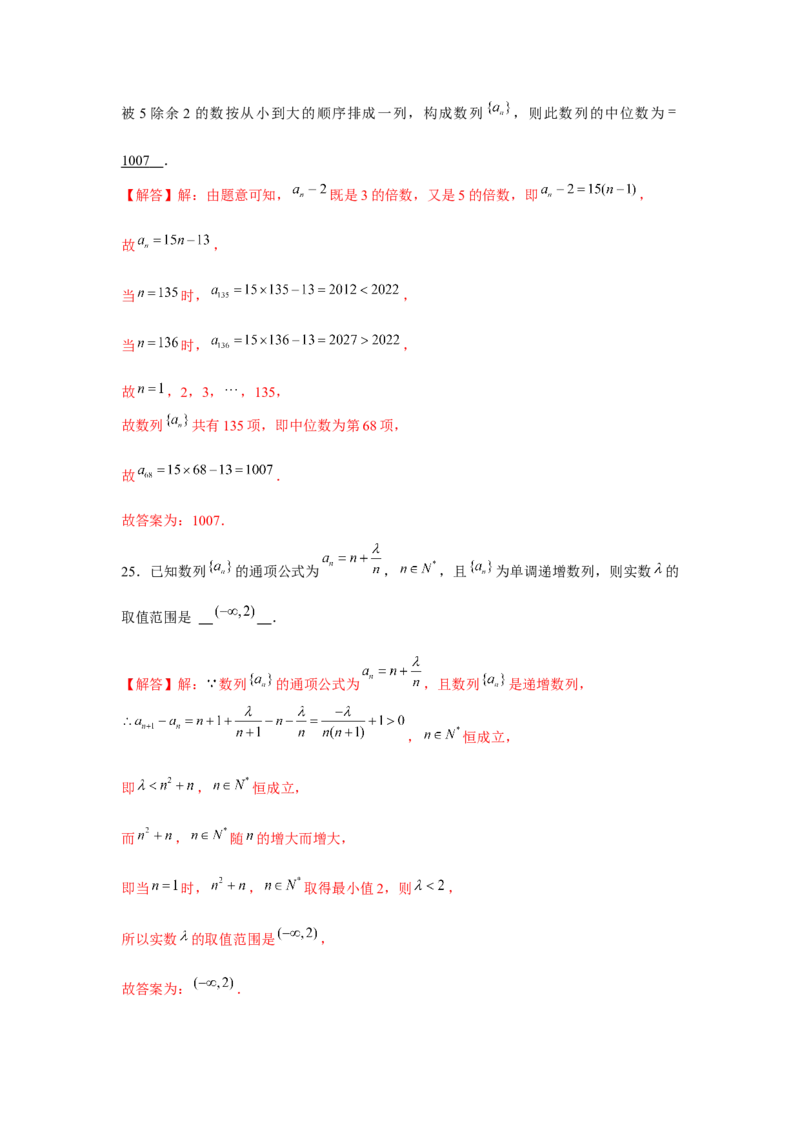 跟踪训练01数列的概念（解析版）_2.2025数学总复习_2024年新高考资料_3.2024专项复习_更新中2024年新高考数学一轮复习之题型归纳与重难专题突破提升（新高考专用）_第六章数列