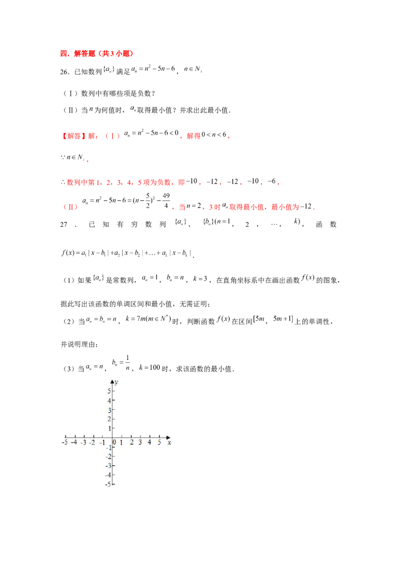 跟踪训练01数列的概念（解析版）_2.2025数学总复习_2024年新高考资料_3.2024专项复习_更新中2024年新高考数学一轮复习之题型归纳与重难专题突破提升（新高考专用）_第六章数列