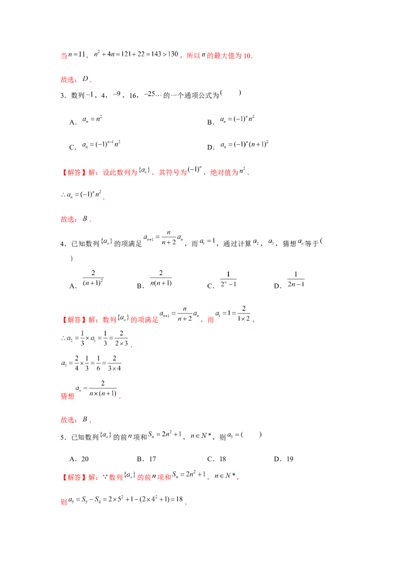 跟踪训练01数列的概念（解析版）_2.2025数学总复习_2024年新高考资料_3.2024专项复习_更新中2024年新高考数学一轮复习之题型归纳与重难专题突破提升（新高考专用）_第六章数列