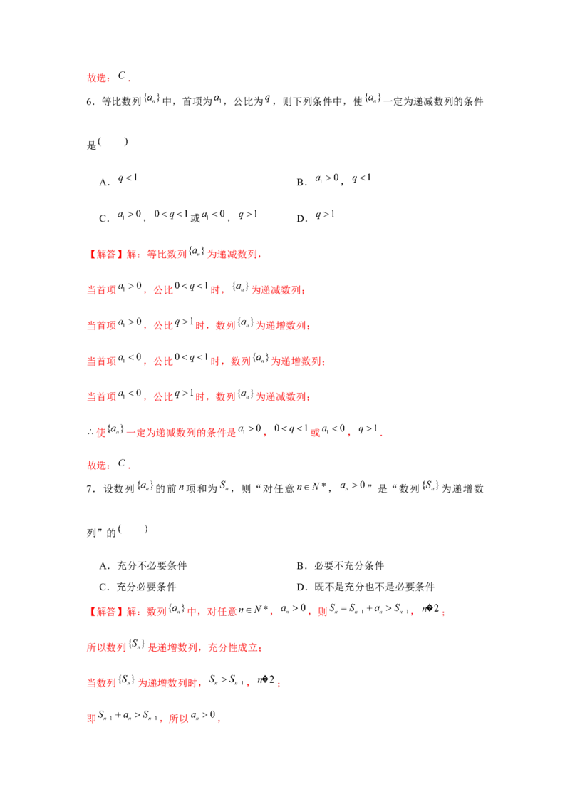 跟踪训练01数列的概念（解析版）_2.2025数学总复习_2024年新高考资料_3.2024专项复习_更新中2024年新高考数学一轮复习之题型归纳与重难专题突破提升（新高考专用）_第六章数列