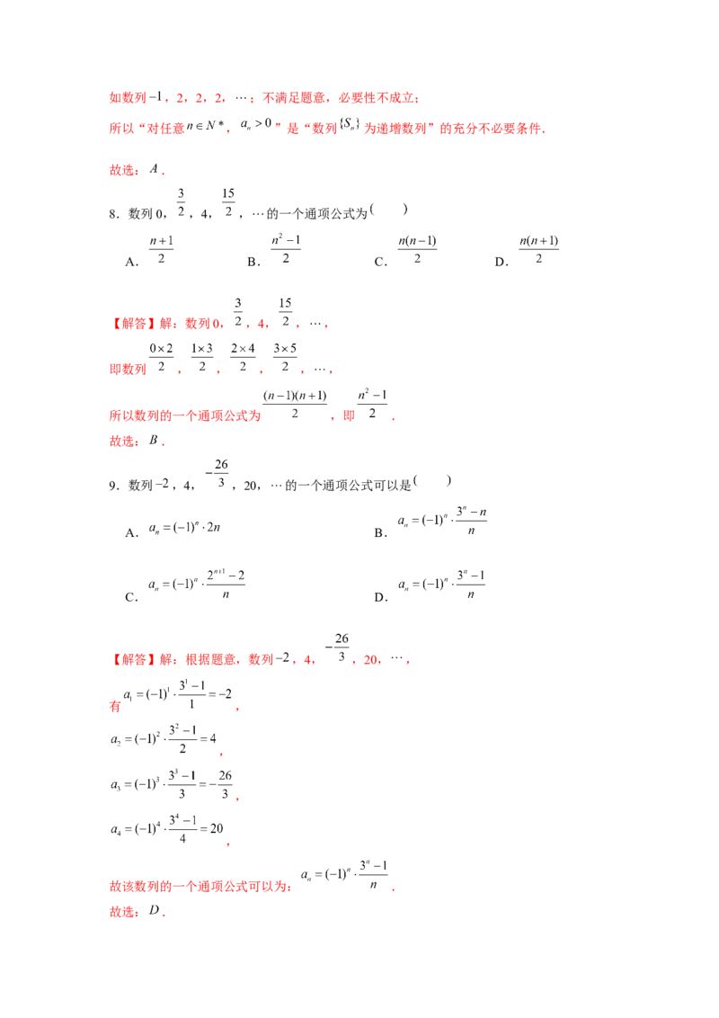 跟踪训练01数列的概念（解析版）_2.2025数学总复习_2024年新高考资料_3.2024专项复习_更新中2024年新高考数学一轮复习之题型归纳与重难专题突破提升（新高考专用）_第六章数列