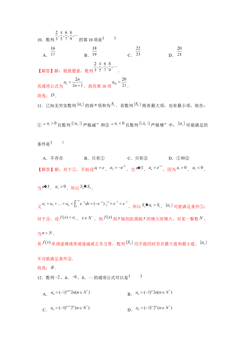 跟踪训练01数列的概念（解析版）_2.2025数学总复习_2024年新高考资料_3.2024专项复习_更新中2024年新高考数学一轮复习之题型归纳与重难专题突破提升（新高考专用）_第六章数列