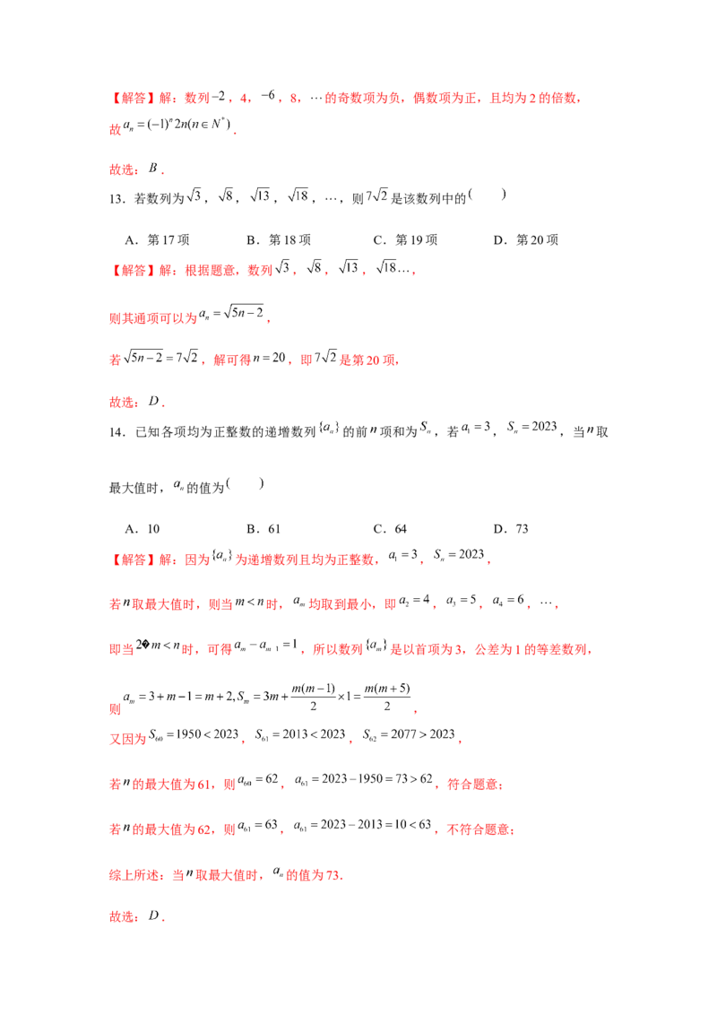 跟踪训练01数列的概念（解析版）_2.2025数学总复习_2024年新高考资料_3.2024专项复习_更新中2024年新高考数学一轮复习之题型归纳与重难专题突破提升（新高考专用）_第六章数列