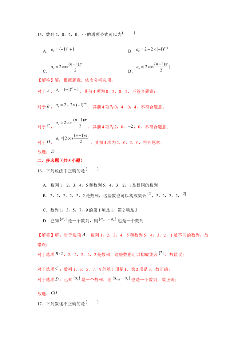 跟踪训练01数列的概念（解析版）_2.2025数学总复习_2024年新高考资料_3.2024专项复习_更新中2024年新高考数学一轮复习之题型归纳与重难专题突破提升（新高考专用）_第六章数列