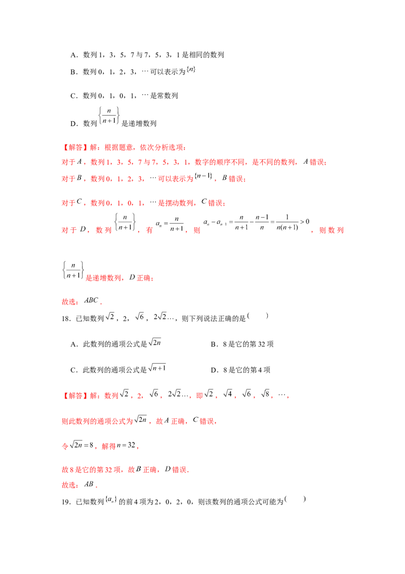 跟踪训练01数列的概念（解析版）_2.2025数学总复习_2024年新高考资料_3.2024专项复习_更新中2024年新高考数学一轮复习之题型归纳与重难专题突破提升（新高考专用）_第六章数列