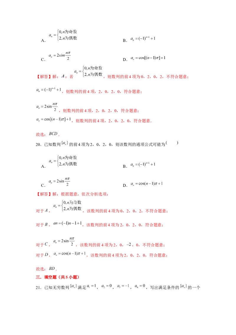 跟踪训练01数列的概念（解析版）_2.2025数学总复习_2024年新高考资料_3.2024专项复习_更新中2024年新高考数学一轮复习之题型归纳与重难专题突破提升（新高考专用）_第六章数列
