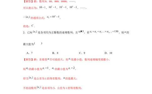 跟踪训练01数列的概念（解析版）_2.2025数学总复习_2024年新高考资料_3.2024专项复习_更新中2024年新高考数学一轮复习之题型归纳与重难专题突破提升（新高考专用）_第六章数列