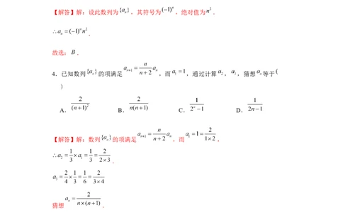 跟踪训练01数列的概念（解析版）_2.2025数学总复习_2024年新高考资料_3.2024专项复习_更新中2024年新高考数学一轮复习之题型归纳与重难专题突破提升（新高考专用）_第六章数列