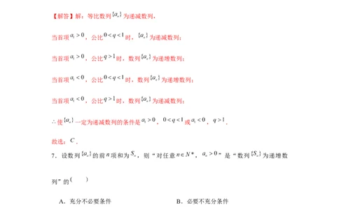 跟踪训练01数列的概念（解析版）_2.2025数学总复习_2024年新高考资料_3.2024专项复习_更新中2024年新高考数学一轮复习之题型归纳与重难专题突破提升（新高考专用）_第六章数列