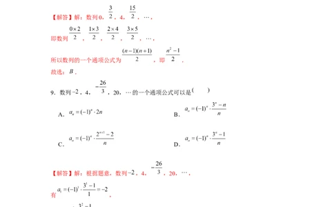 跟踪训练01数列的概念（解析版）_2.2025数学总复习_2024年新高考资料_3.2024专项复习_更新中2024年新高考数学一轮复习之题型归纳与重难专题突破提升（新高考专用）_第六章数列