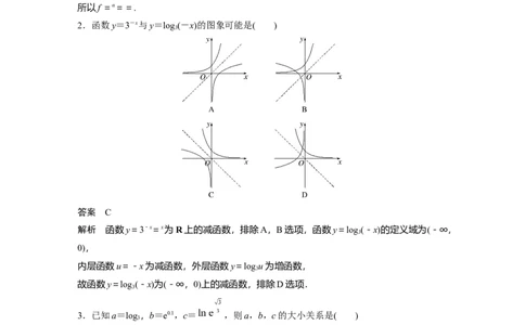训练6　基本初等函数_2.2025数学总复习_2025年新高考资料_一轮复习_2025高考大一轮复习讲义+课件（完结）_2025高考大一轮复习数学（苏教版）_配套Word版文档午练_午练