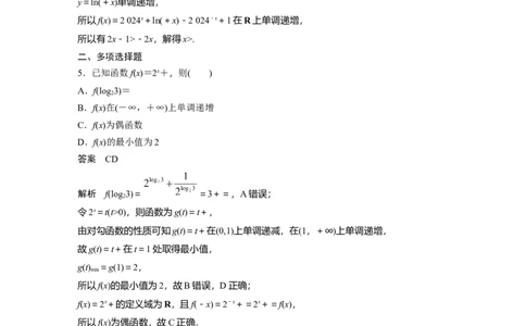 训练6　基本初等函数_2.2025数学总复习_2025年新高考资料_一轮复习_2025高考大一轮复习讲义+课件（完结）_2025高考大一轮复习数学（苏教版）_配套Word版文档午练_午练