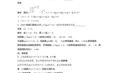 训练6　基本初等函数_2.2025数学总复习_2025年新高考资料_一轮复习_2025高考大一轮复习讲义+课件（完结）_2025高考大一轮复习数学（苏教版）_配套Word版文档午练_午练