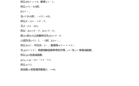 训练6　基本初等函数_2.2025数学总复习_2025年新高考资料_一轮复习_2025高考大一轮复习讲义+课件（完结）_2025高考大一轮复习数学（苏教版）_配套Word版文档午练_午练