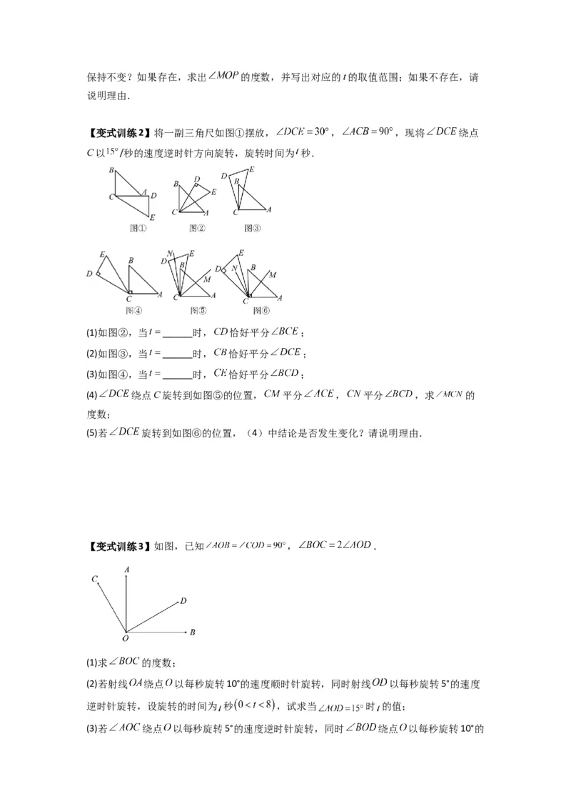 专题10角的运动压轴题的三种考法（原卷版）（人教版）_初中数学人教版_7上-初中数学人教版_7上-初中数学人教版（旧版）赠送_07专项讲练