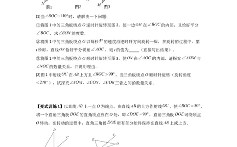 专题10角的运动压轴题的三种考法（原卷版）（人教版）_初中数学人教版_7上-初中数学人教版_7上-初中数学人教版（旧版）赠送_07专项讲练