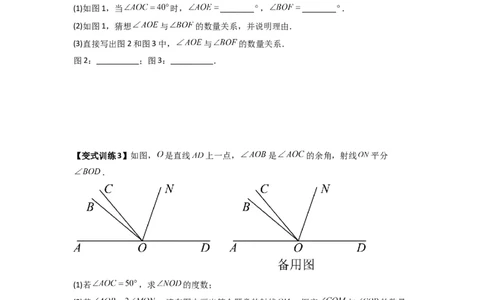 专题10角的运动压轴题的三种考法（原卷版）（人教版）_初中数学人教版_7上-初中数学人教版_7上-初中数学人教版（旧版）赠送_07专项讲练