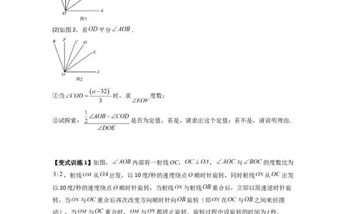 专题10角的运动压轴题的三种考法（原卷版）（人教版）_初中数学人教版_7上-初中数学人教版_7上-初中数学人教版（旧版）赠送_07专项讲练