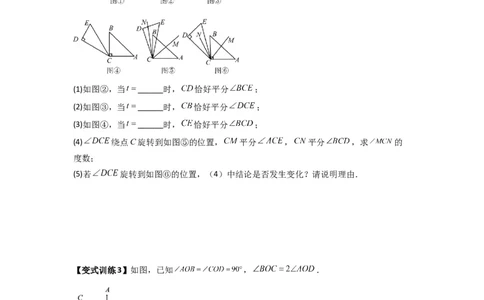 专题10角的运动压轴题的三种考法（原卷版）（人教版）_初中数学人教版_7上-初中数学人教版_7上-初中数学人教版（旧版）赠送_07专项讲练
