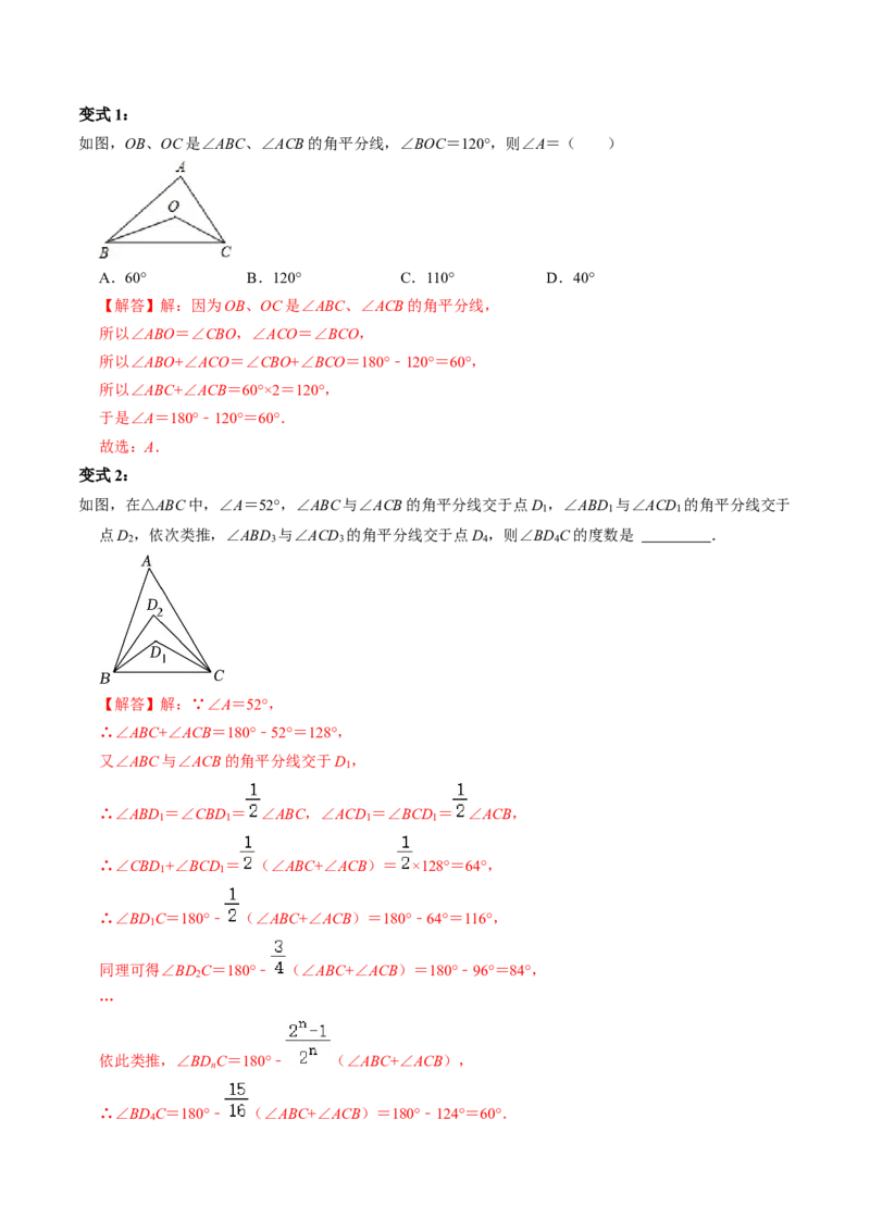 第02讲与三角形有关的角（教师版）_初中数学_八年级数学上册（人教版）_同步讲义-U18_2024版